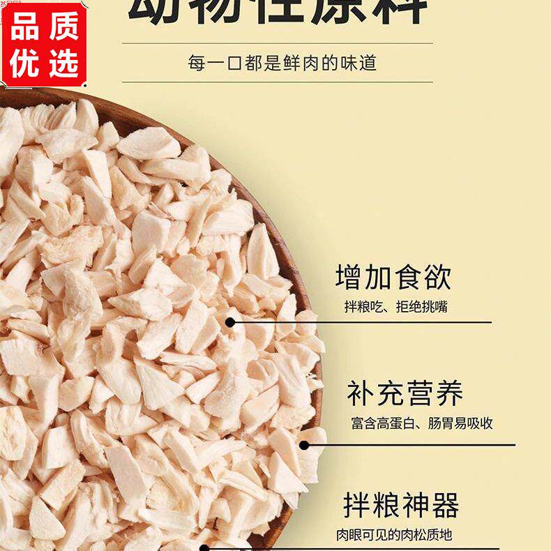冻干鸡肉碎鸡胸零食拌饭