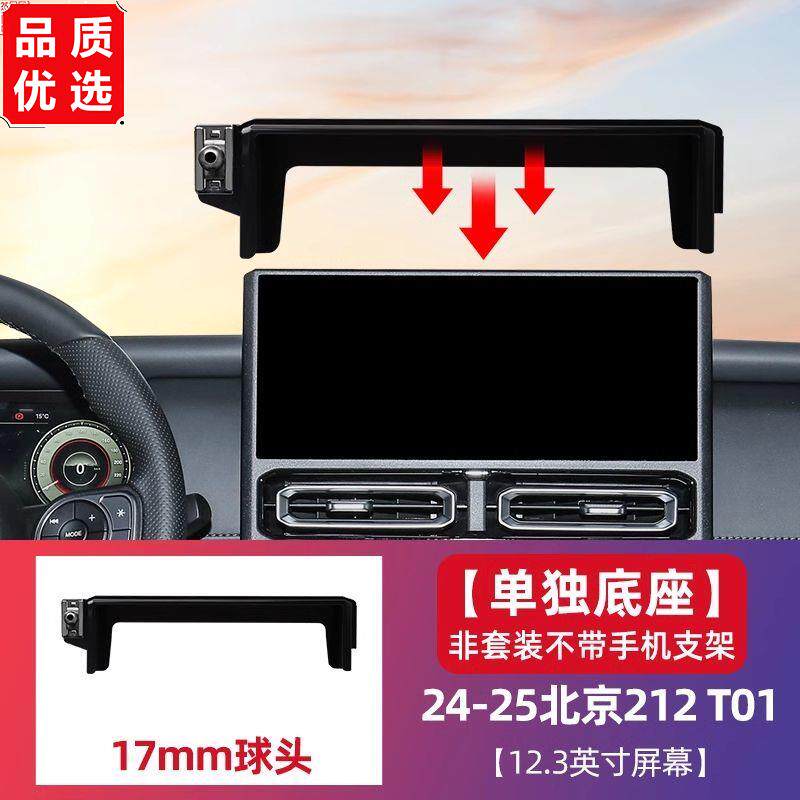 24-26款北京212T01车载
