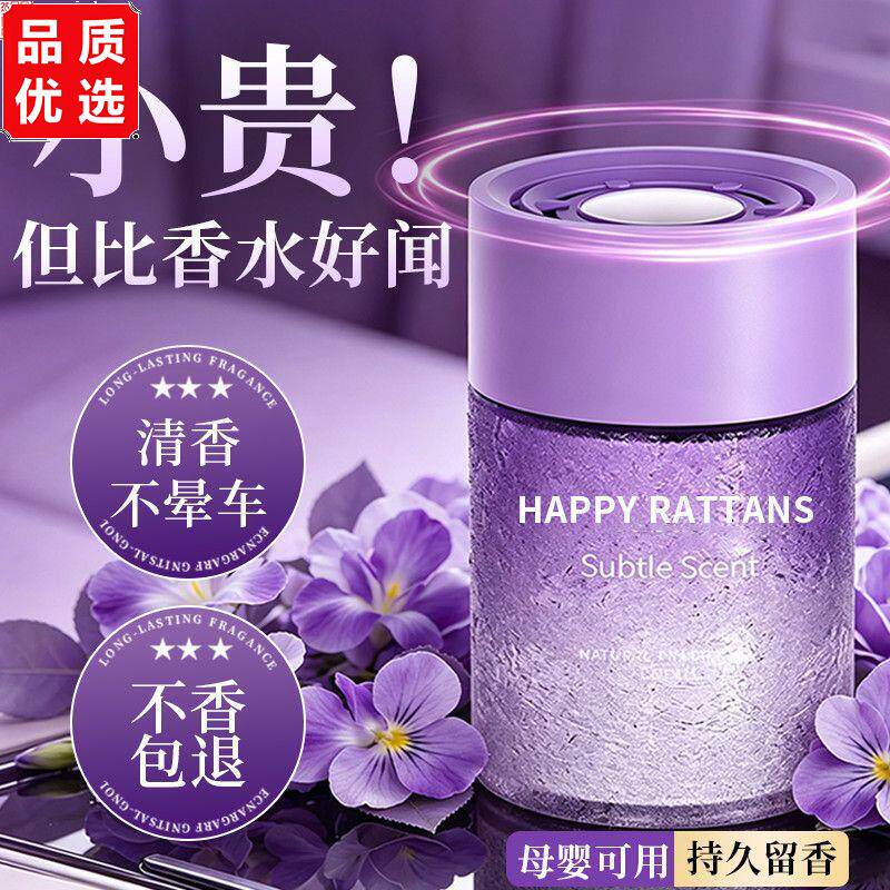 紫罗兰车载香薰2026新款