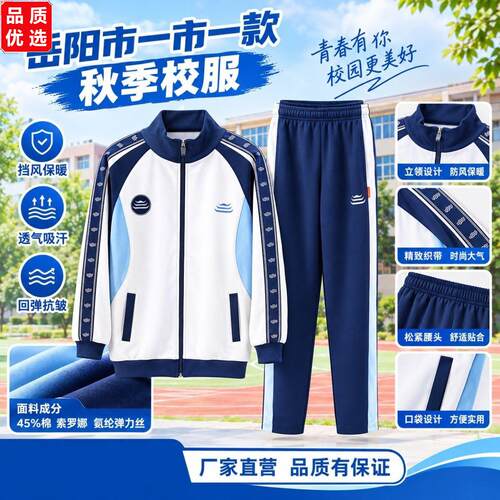 正品岳阳市统一校服2026
