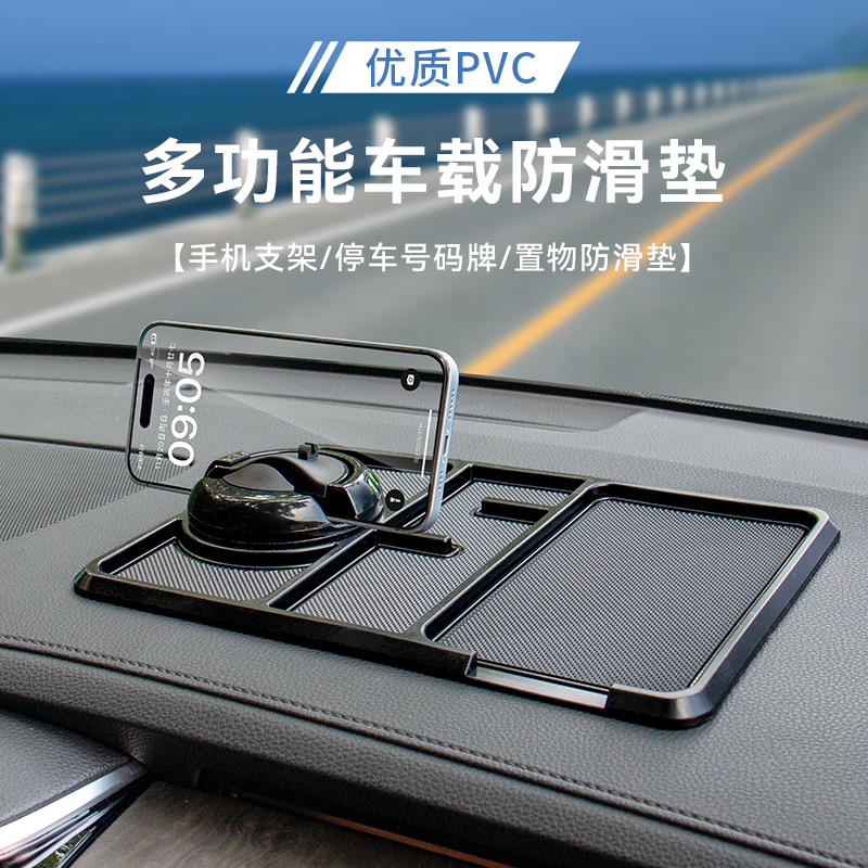 车载手机支架吸盘式防滑垫