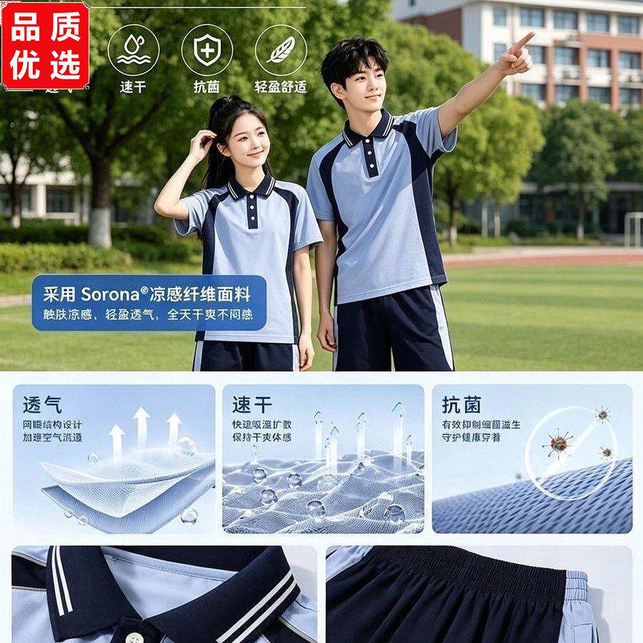 东莞统一校服冰感索罗娜