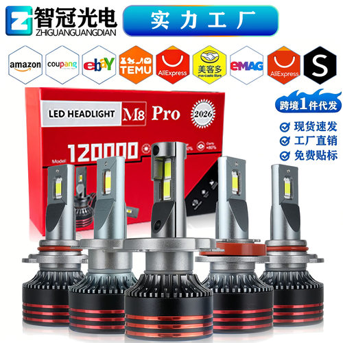 M8Pro款6000k超亮聚光汽车led大灯 h7 h4h11汽车灯泡厂家一件代发