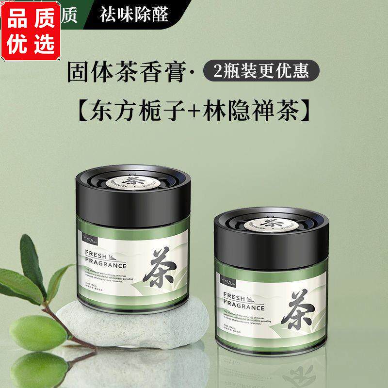 酒店禅茶香味车载香薰202