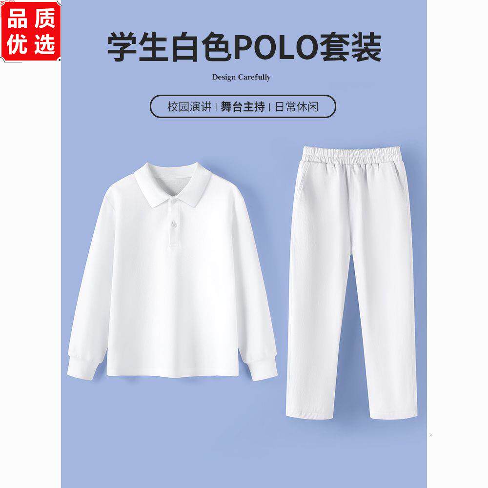 儿童白色POLO衫长裤套装