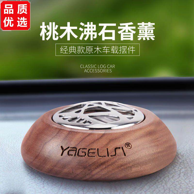天然沸石车载香薰檀香味