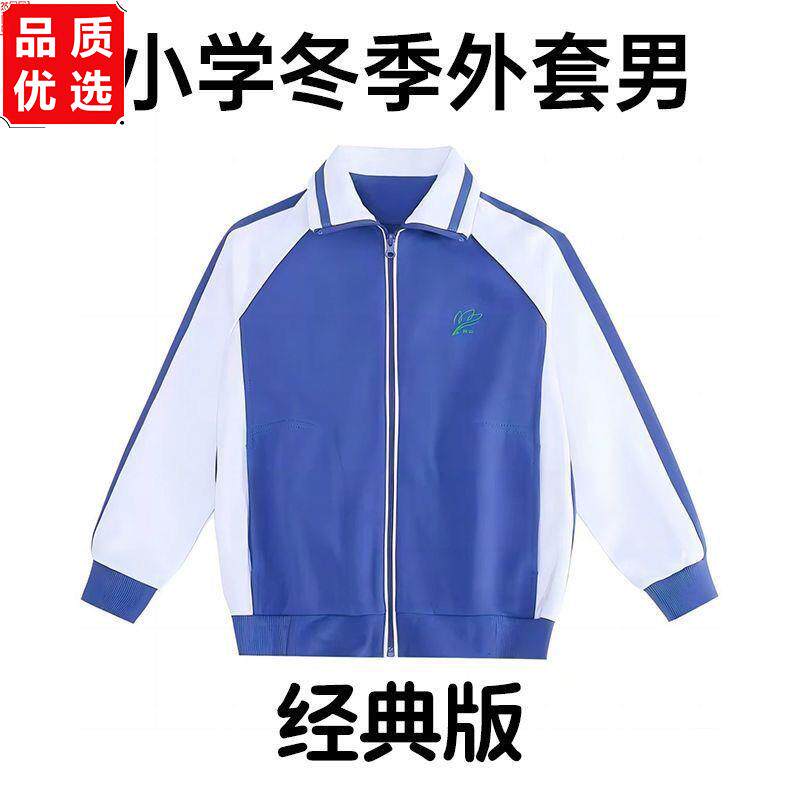 深圳统一小学生校服秋冬