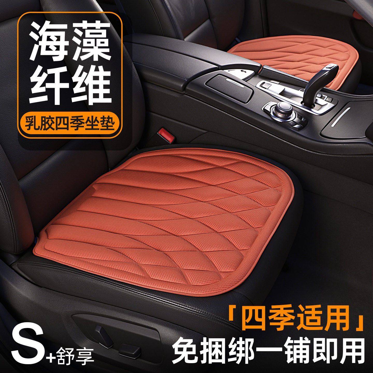 2026新款汽车坐垫四季通用海藻纤维单片新型车座垫子三件套座垫