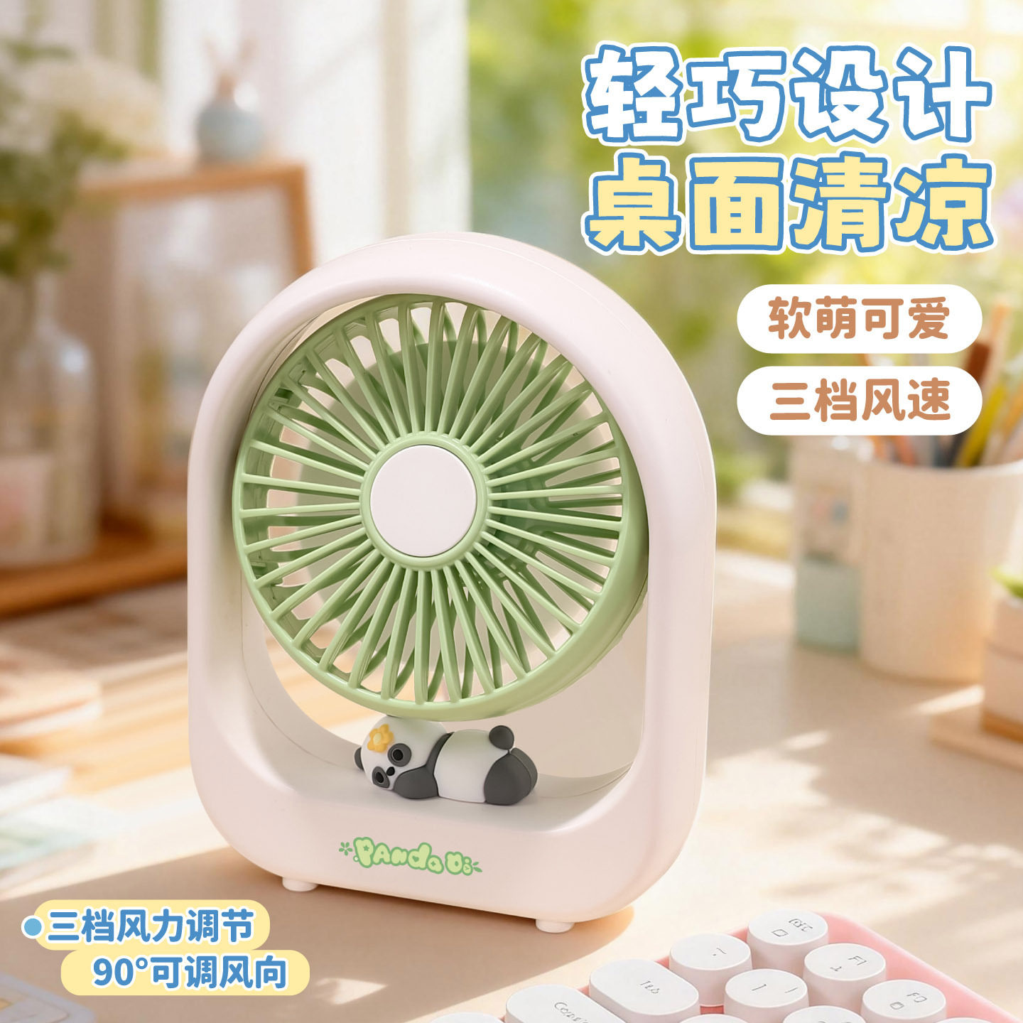 夏季可爱趴趴萌宠桌面台式小风扇