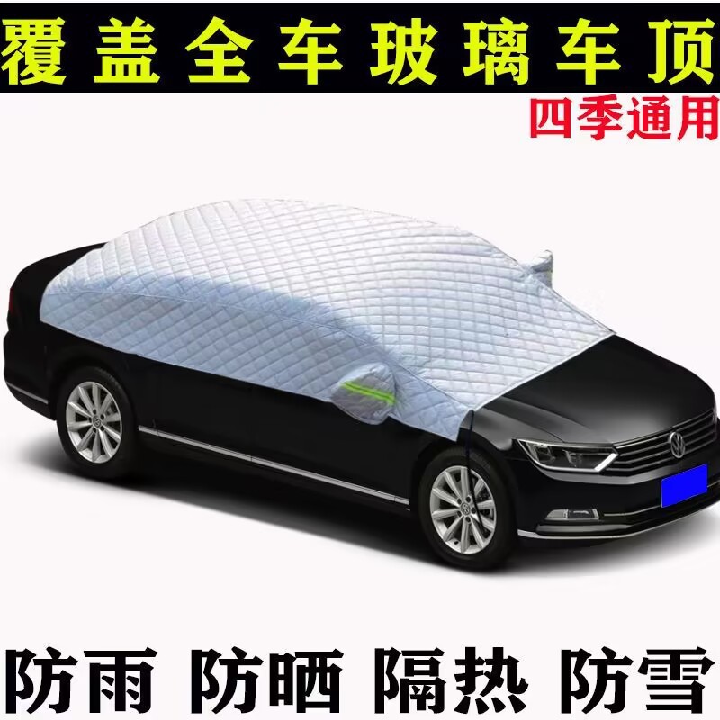 汽车遮雪挡前挡风玻璃罩防冻