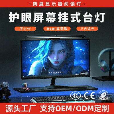 朗度AA级智能屏幕挂灯挂式台灯