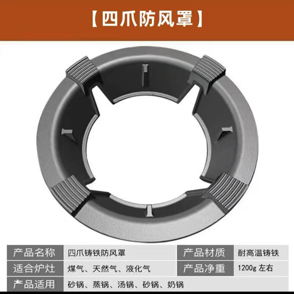 铸铁煤气灶天然气灶防风罩节能