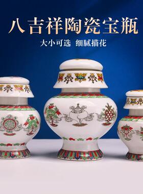 陶瓷藏式八吉祥彩绘宝瓶装财神宝瓶供奉佛前家用摆件陶瓷财神宝瓶