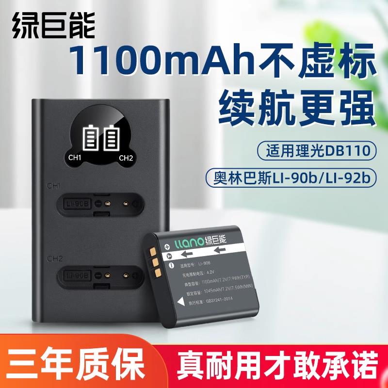 DB-110适用理光GR3x GR3相机电池LI-90B/92B微单GRIII XZ-2奥林巴