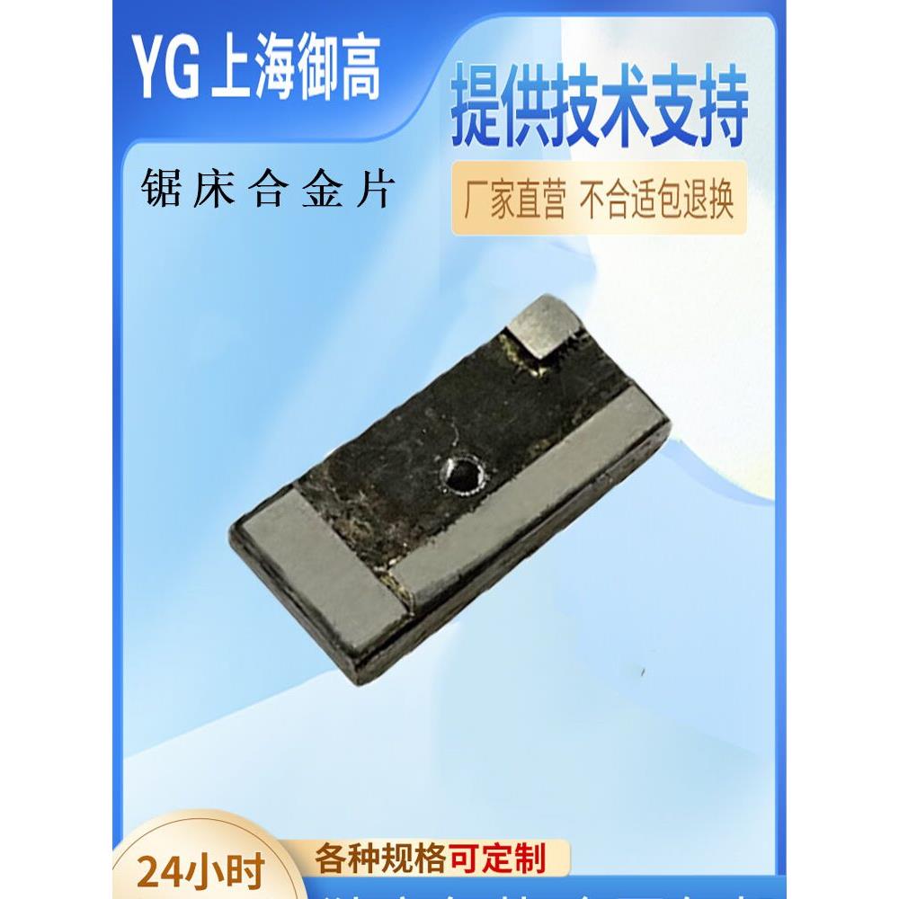 现货各种带锯床配件导向头合金片锯条夹紧块钨钢合金块耐磨片可定