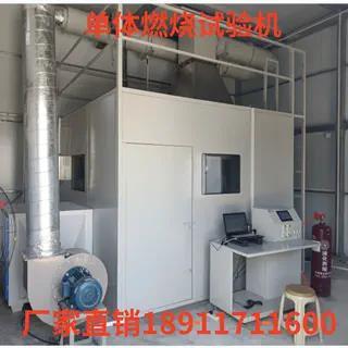 建材制品单体燃烧试验装置单体燃烧试验仪器筑材燃烧试验机装置