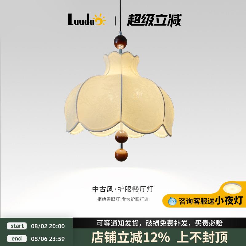 法式中古卧室吊灯新中式覆古侘寂风民宿茶室吊灯南洋风布艺书房灯