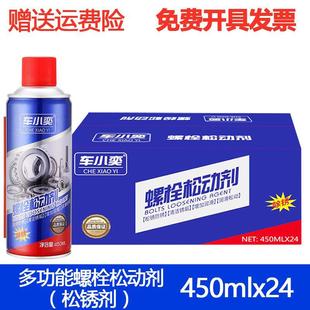 螺栓松动剂松锈润滑防锈 整箱24瓶装 螺丝配件设备车辆维护450ML