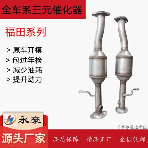 适用于 福田 祥菱 V1 伽途 奥铃 T3 三元催化器 排气管前节原装位