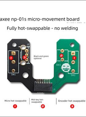 VAXEE NP01SW微动热插拔按键板 热插拔微动板