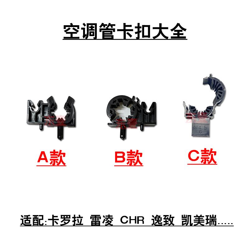 适配卡罗拉雷凌CHR逸致凯美瑞冷凝器空调低压管塑料卡扣专用卡子
