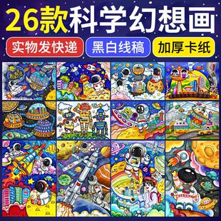 科幻画儿童画畅想未来世界太空宇航员城市科技黑白简笔画4k开8k