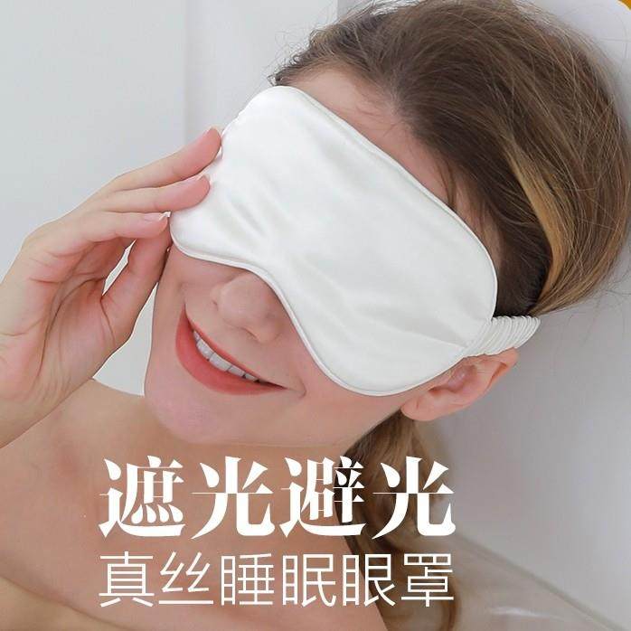 Winssy夏季真丝眼罩遮光睡眠8h旅行家居礼盒男女眼睛罩睡眠专用,居家日用,眼罩,淘宝优惠券,粉丝福利购,淘宝优惠卷