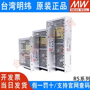 48V 100 明纬RS开关电源15 150W 3.3