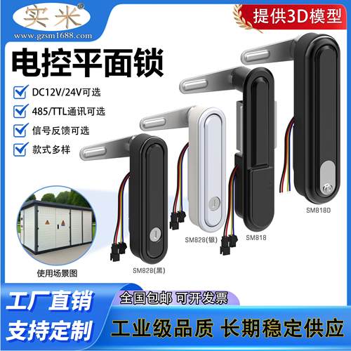 SM828配电箱柜电控锁12V24V电磁锁机柜电锁弹跳式把手平面电控锁