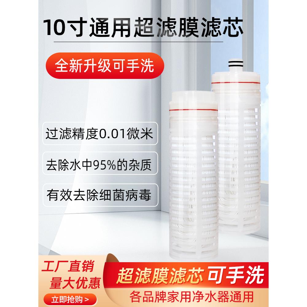 10寸家用超滤膜滤芯净水器前置过滤器升级可清洗插入平口UF超滤膜