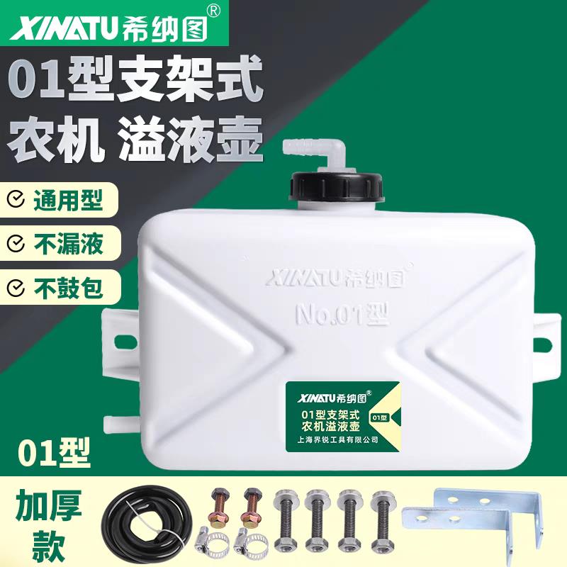 拖拉机通用型膨胀水箱防冻液溢液壶阻止防冻液流失小水箱副水箱