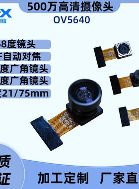 500万高清ov5640摄像头模组dvp接口镜头可选适用于 于STM32/K210