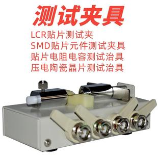 顶针式 LCR数字电桥测试夹开尔文SMD贴片元 件夹具陶瓷晶片治具 包邮