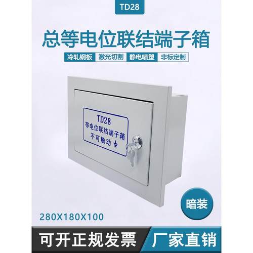 暗装meb总等电位联结控制箱td28接地箱大型总等电位端子箱配铜排