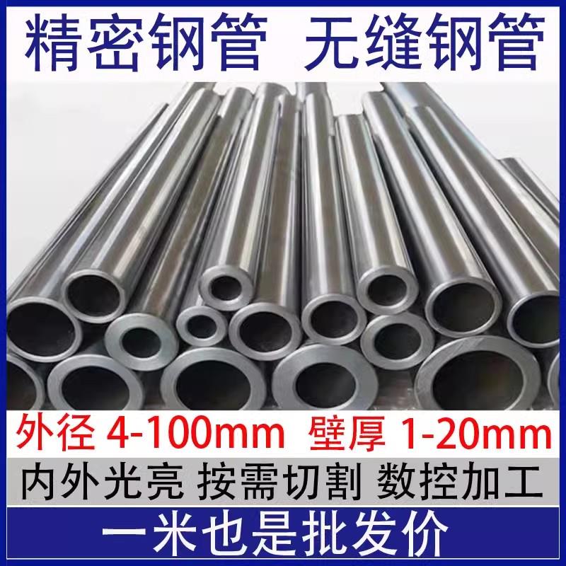 45号钢20号精密无缝管外径30 32 36 38 40 41厚壁空心圆铁管切割