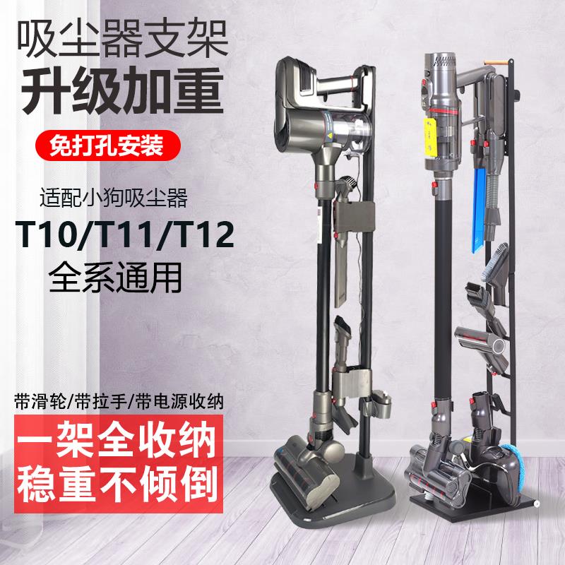 小狗吸尘器支架收纳层架T10T11T12pro/PlusRinse挂充挂座免打孔挂
