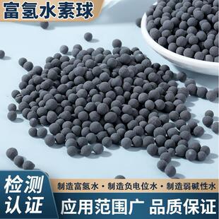 1000g富氢水素球 水素石 食品级可直饮 弱碱性滤料 水杯滤芯专用