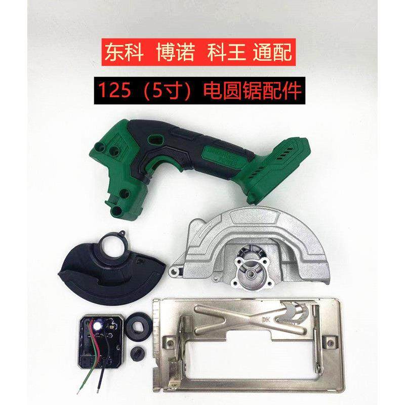 东科博诺 科王125电圆锯原装配件转子 齿轮箱 开关 锯压板 控制板,五金/工具,其它电动工具,淘宝优惠券,粉丝福利购,淘宝优惠卷