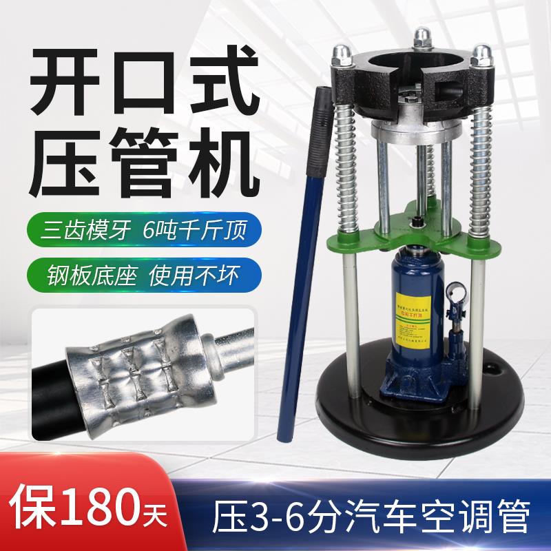 汽车空调压管机液压手动小型便携式冷气管接头啤喉扣压器维修工具