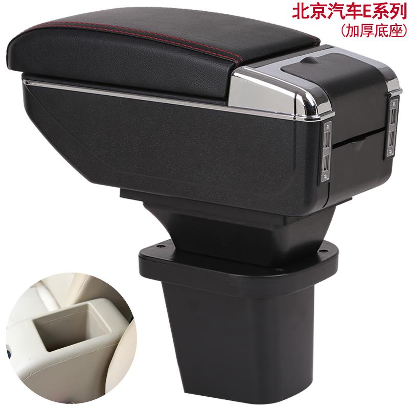 北京汽车E150扶手箱北汽E130汽车多功能中央手扶箱改装配件置物盒