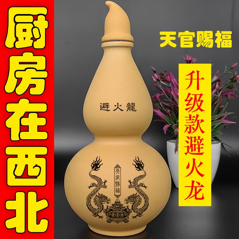 土陶葫芦避火龙瓶辟火罐大号双龙款天官赐福厨房在西北角火烧天门