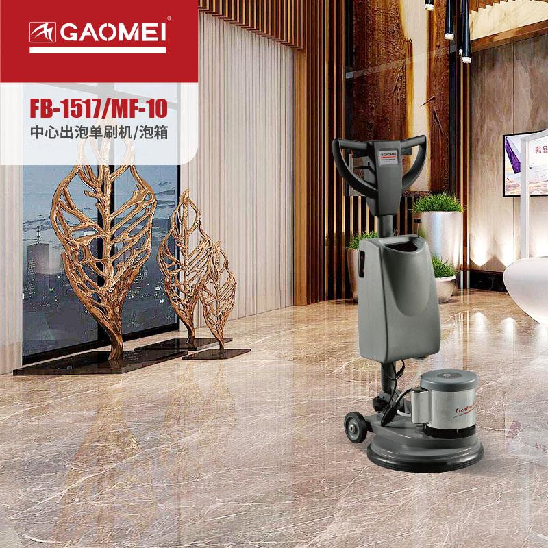 GAOMEI高美 FB1517/MF10干泡地毯清洗机多功能擦地机酒店洗地毯机