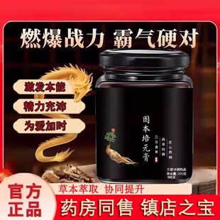 男士清滋补浓缩养生膏官方正品尚康青固本培元膏甄选多种草本提取