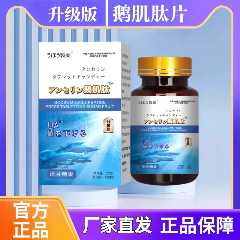 鹅肌肽酸片排降肽酸友鹅肌钛酞日本粉拉布立酶尿酸进口0.6gx120粒