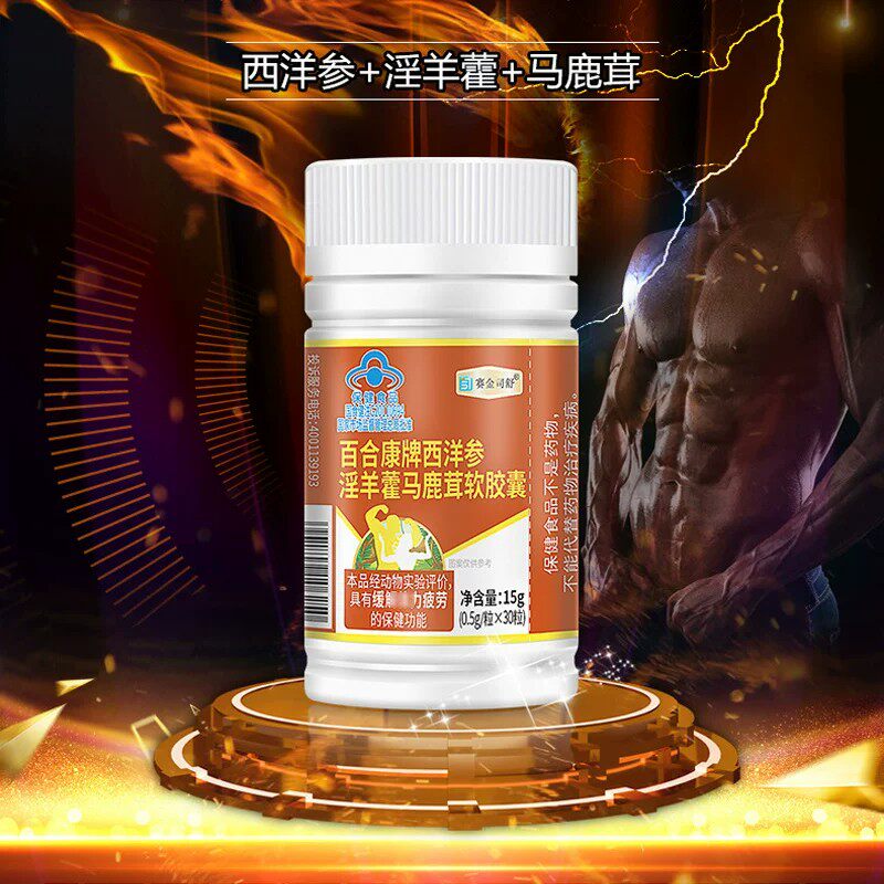 百合康牌西洋参淫羊藿马鹿茸软胶馕体力疲劳成人缓解滋补保健食品