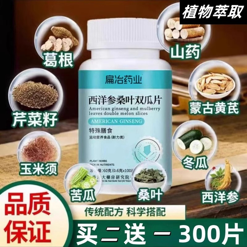 【扁治药业西洋参桑叶双瓜片慡呱片绛唐官方正品直播同款1as100片