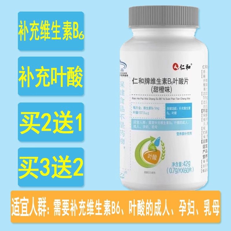 仁和维生素B6维生素B12叶酸片免疫力提高中老年黑发活性官方正品