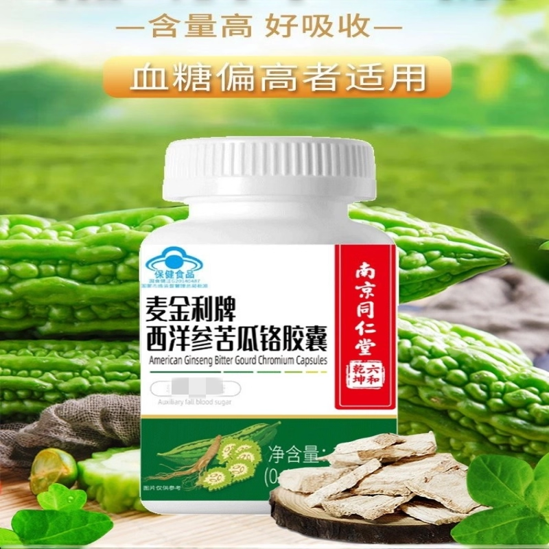 南京同仁堂西洋参苦瓜铬胶囊