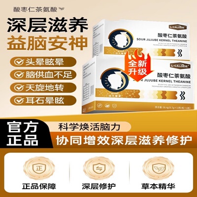 L-CALORIE脑心宝K酸枣仁茶