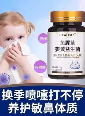 现货】鱼腥草姜黄益生菌 正品鼻塞敏感通鼻舒鼻片5uo养护敏鼻体质